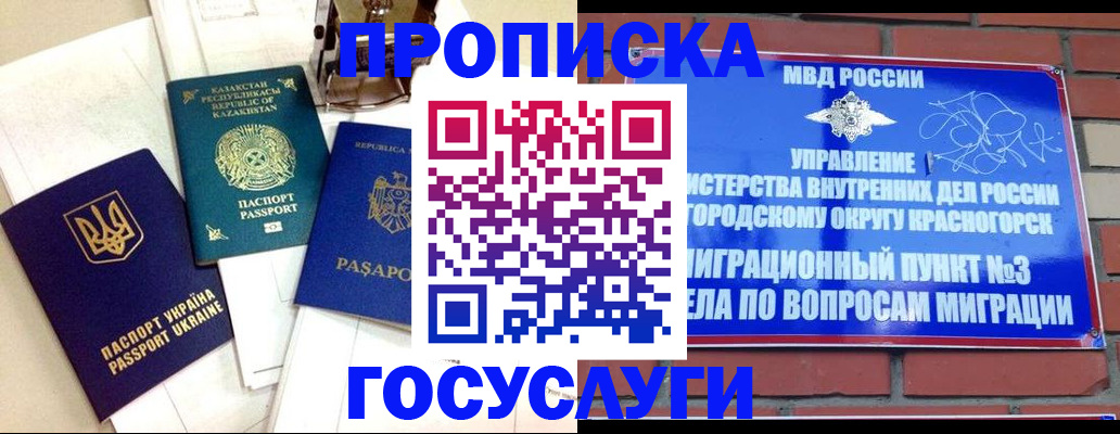 купить прописку в Берёзовском