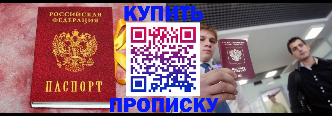 временная прописка в Берёзовском